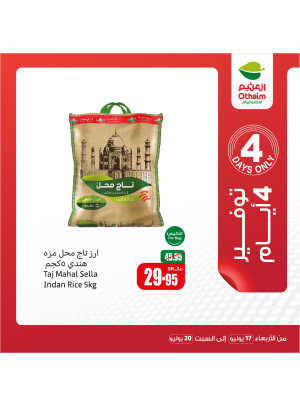 عرض لمدة 4 أيام