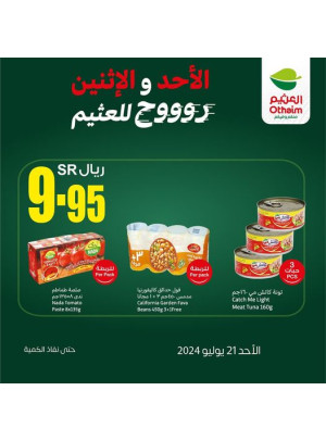 عروض لمدة يومين