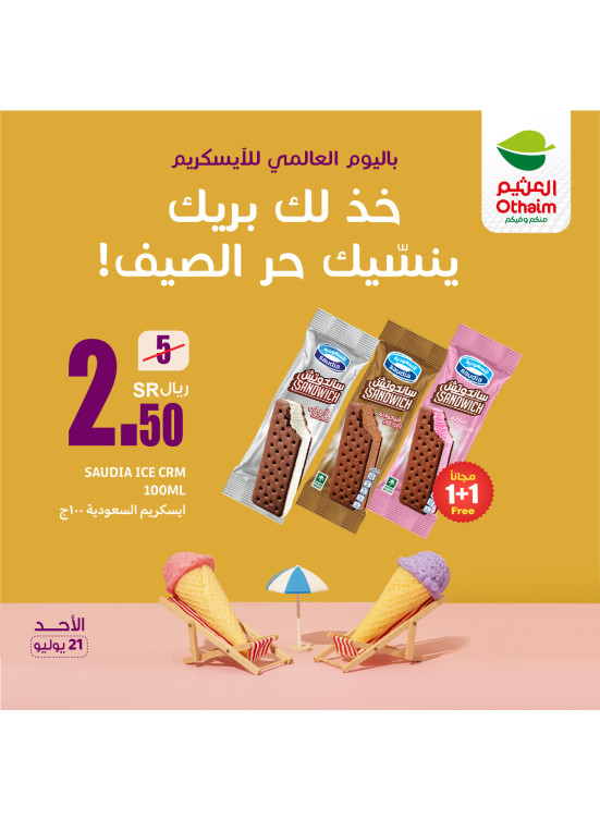 عروض الايس كريم