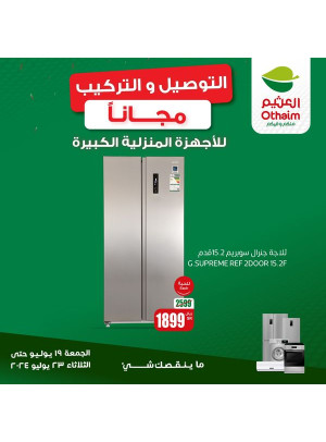 عرض خاص على للأجهزة المنزلية الكبيرة - الربوة ، خريص و السويدي
