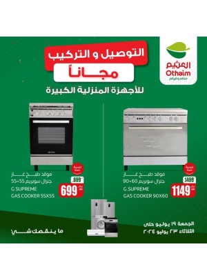 عرض خاص على للأجهزة المنزلية الكبيرة، العدد الثاني - الربوة ، خريص و السويدي