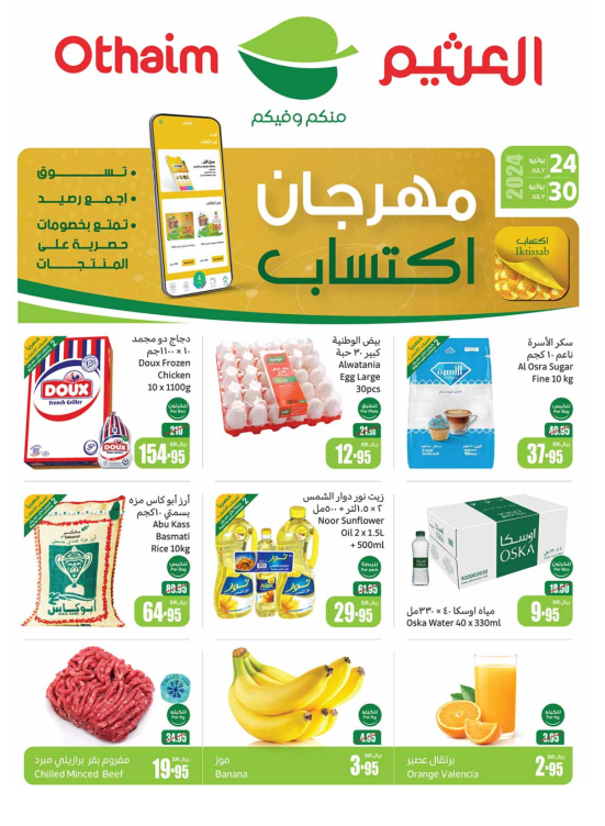 عروض مهرجان اكتساب، الأسبوع الثاني - المنطقة الوسطى