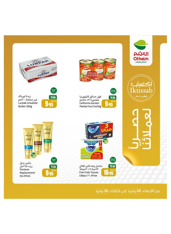 عرض حصري لعملائنا