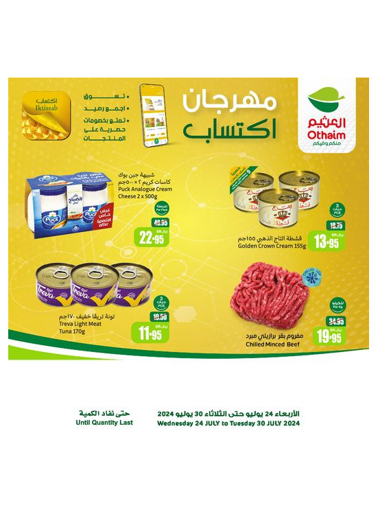 العروض الأسبوعية، العدد الخامس