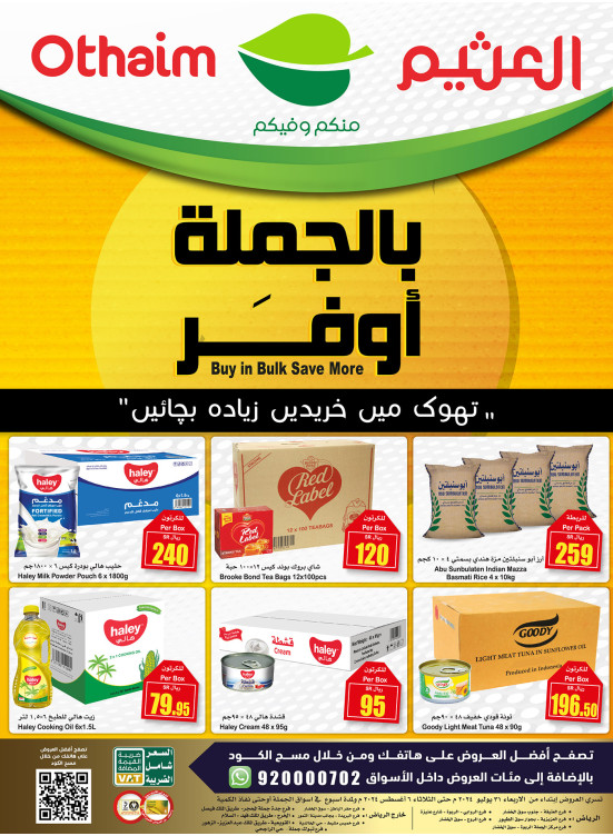 بالجملة أوفر - المنطقة الوسطى