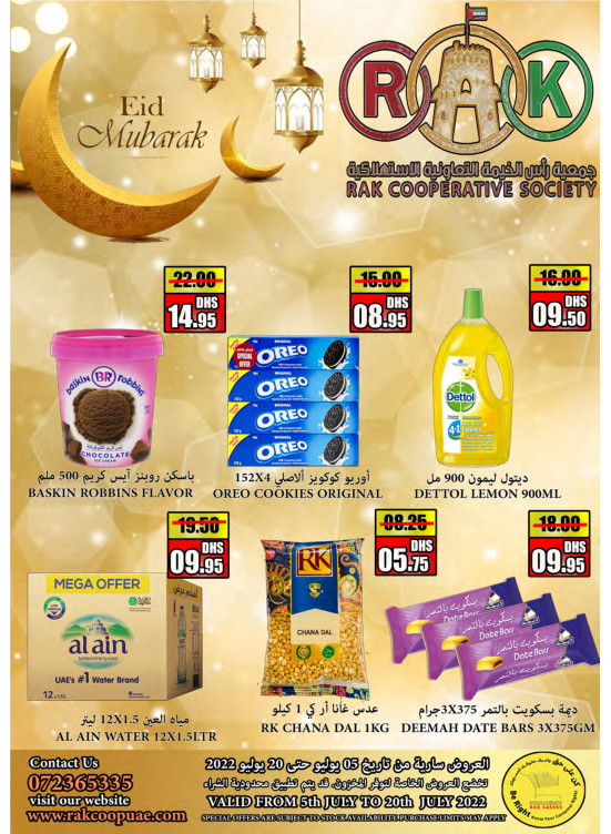 عروض عيد الأضحى