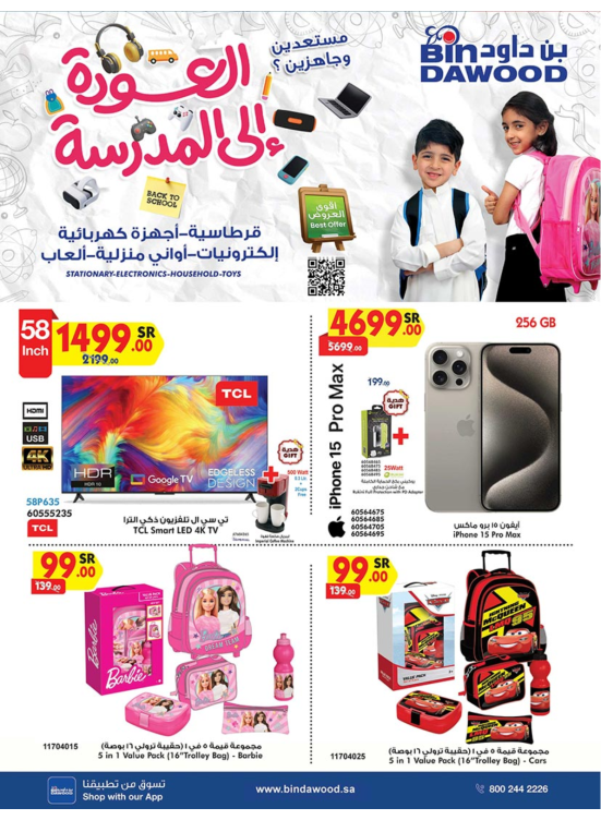 Home Appliances Offers
