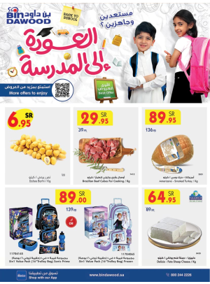 العروض الأسبوعية