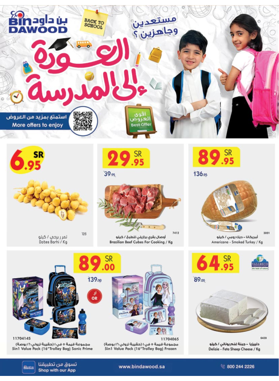 العروض الأسبوعية