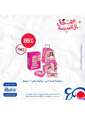 Back to School Offers, Vol 2