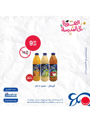 عروض العودة للمدارس، العدد الرابع