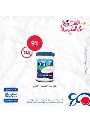 عروض العودة للمدارس، العدد السادس