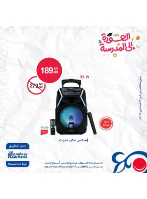 عروض العودة للمدارس، العدد الثامن