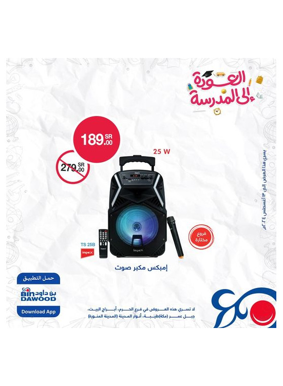 Back to School Offers, Vol 8