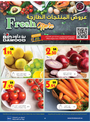 عروض الطازج - المناطق الغربية