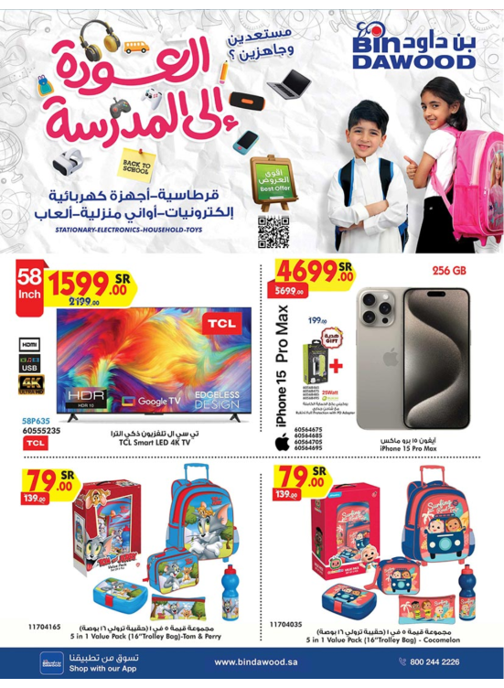 عروض مستلزمات المنزل