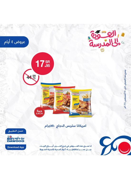 عروض 4 أيام