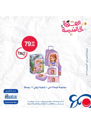 Back to School Offers, Vol 2
