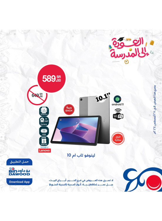 عروض الإلكترونيات، العدد الثالث