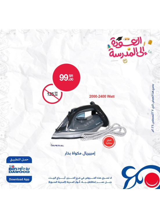 عروض الإلكترونيات، العدد الخامس