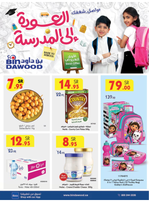 العروض الأسبوعية