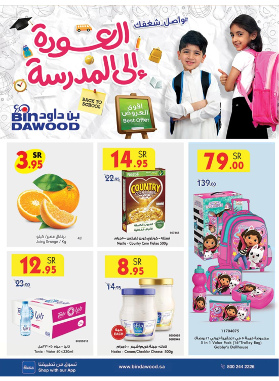 Weekly Offers - Khamis Mushayt