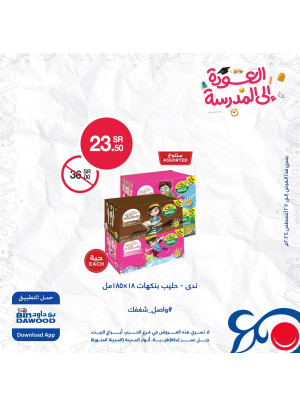 عروض العودة للمدارس، العدد السادس
