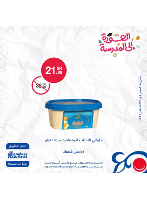 عروض العودة للمدارس، العدد السابع