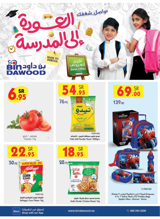 العروض الأسبوعية