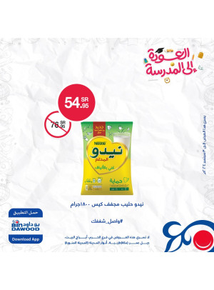 عروض العودة للمدارس، العدد الثاني