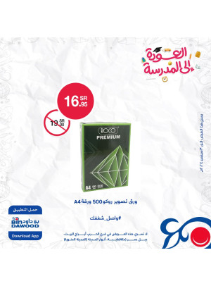 Back to School Offers, Vol 4