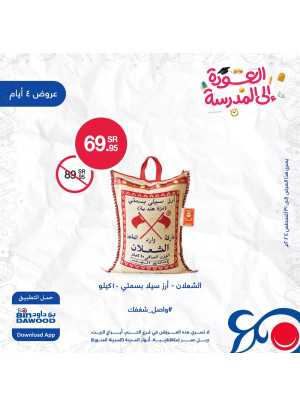 عروض 4 أيام