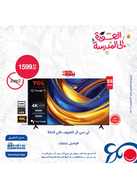 Back to School Offers, Vol 5