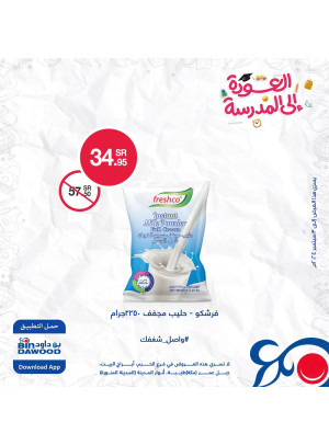 عروض العودة للمدارس، العدد السادس