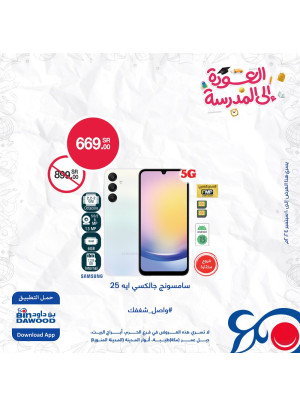 عروض العودة للمدارس، العدد السابع