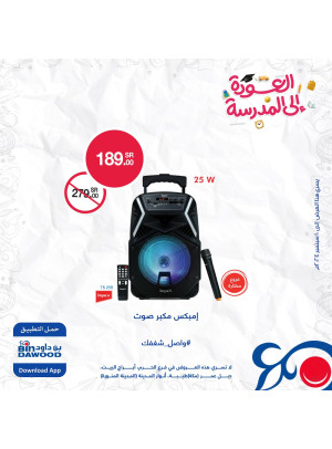 عروض العودة للمدارس، العدد التاسع