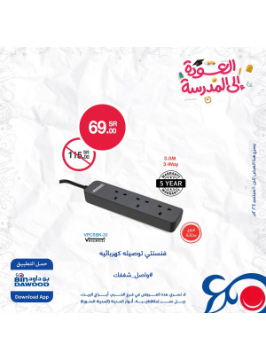 عروض العودة للمدارس، العدد العاشر