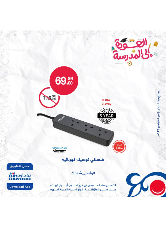 عروض العودة للمدارس، العدد العاشر
