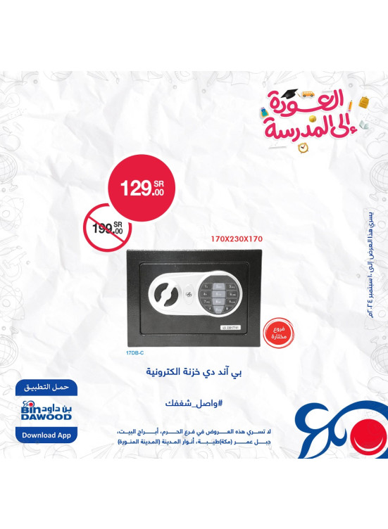 عروض العودة للمدارس، العدد الأحدي عشر