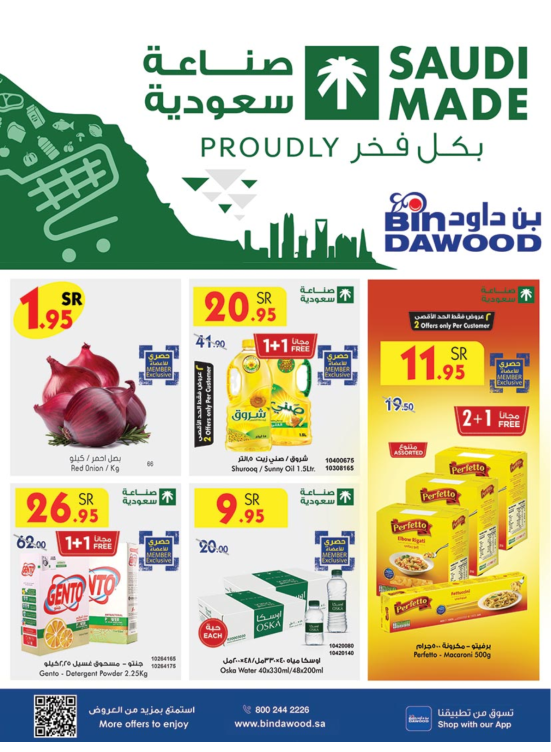 عروض صناعة سعودية بكل فخر - خميس مشيط