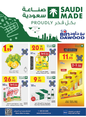 عروض صناعة سعودية بكل فخر