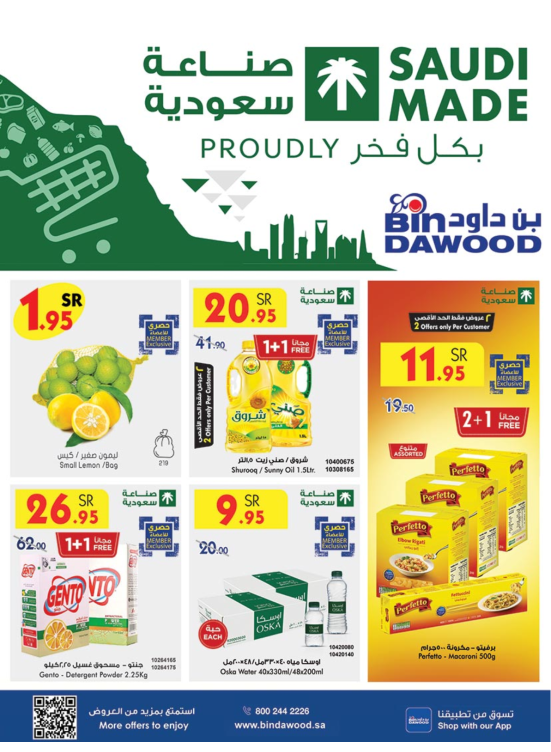 عروض صناعة سعودية بكل فخر