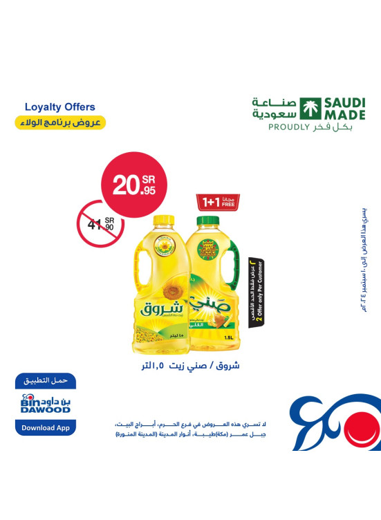 عروض صناعة سعودية بكل فخر، العدد الثاني