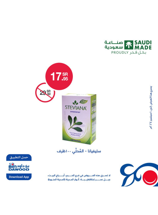 عروض صناعة سعودية بكل فخر، العدد الرابع