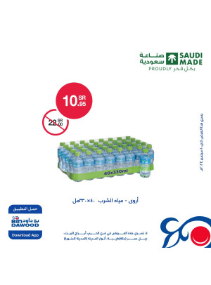 عروض صناعة سعودية بكل فخر، العدد الخامس