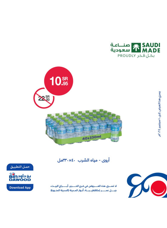 عروض صناعة سعودية بكل فخر، العدد الخامس
