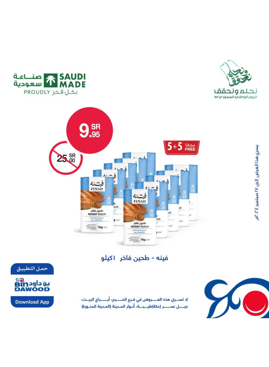 عروض اليوم الوطني السعودي، العدد الثاني