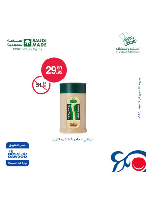 عروض اليوم الوطني السعودي، العدد الثالث