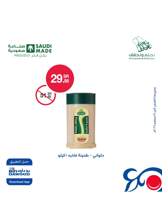 عروض اليوم الوطني السعودي، العدد الثالث