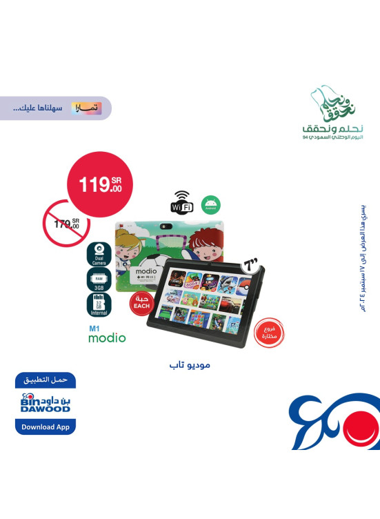 عروض اليوم الوطني السعودي، العدد السادس
